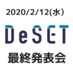 DeSET2018final-eyecatch